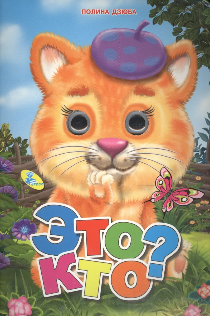 Это кто?