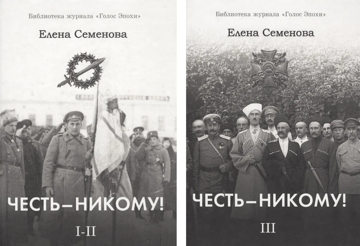 Честь - никому! (комплект из 2 книг)