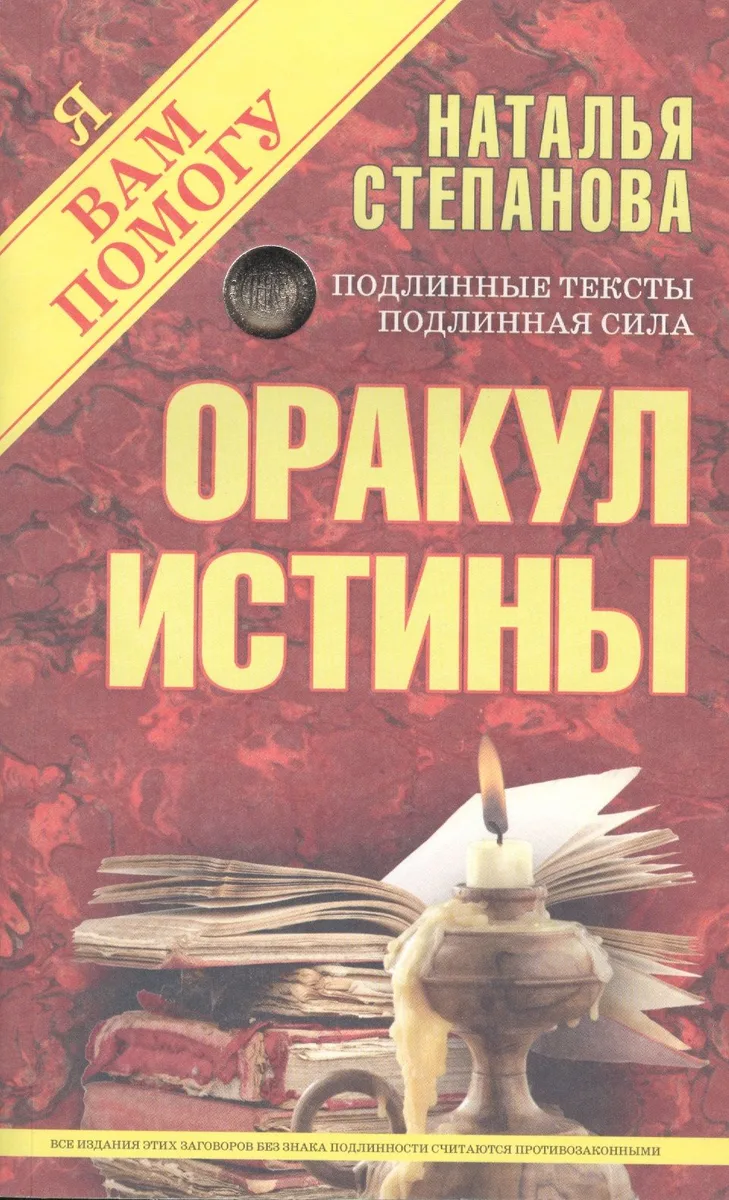 Оракул истины