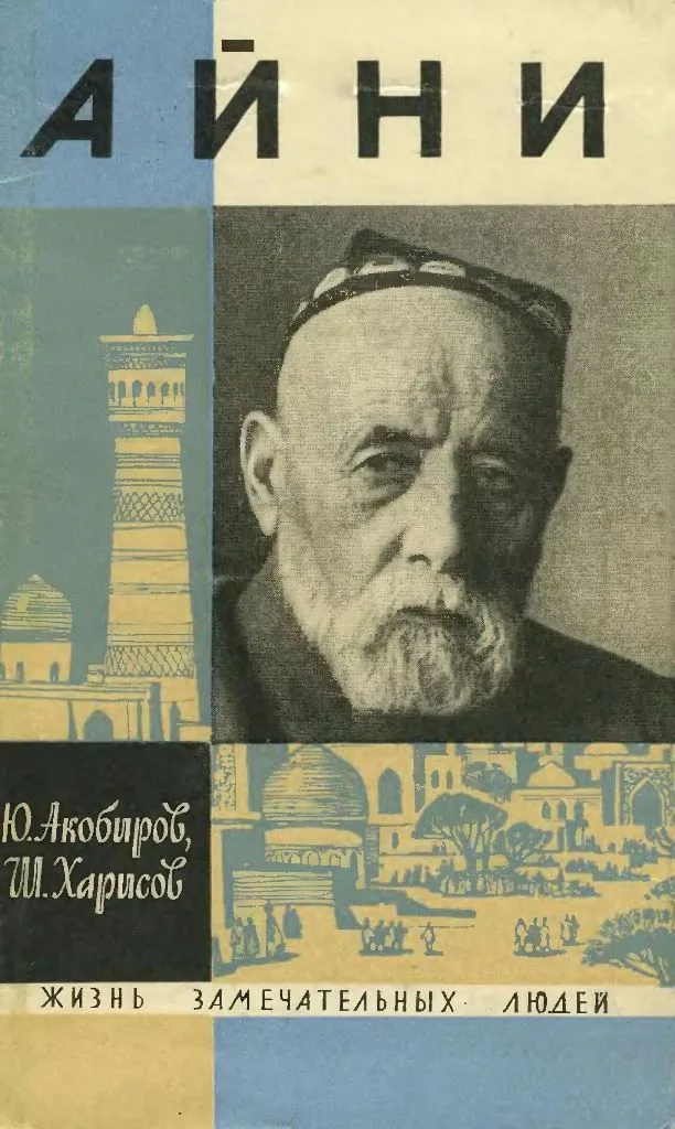 Айни