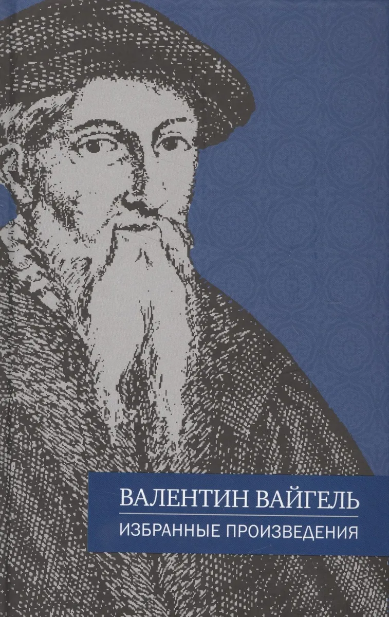Избранные произведения