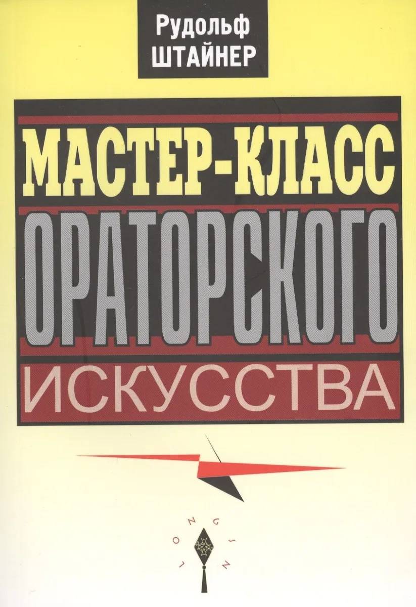 Мастер-класс ораторского искусства