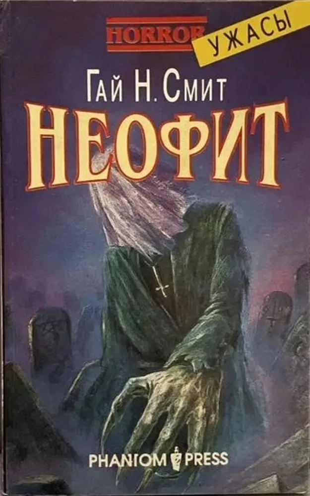 Неофит