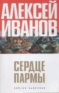 Сердце Пармы