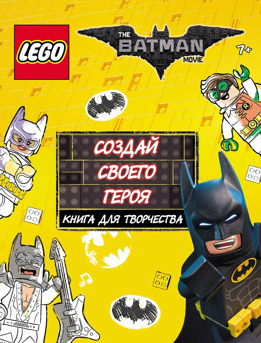 LEGO Batman Movie. Создай своего героя. Книга для творчества