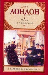 Мятеж на "Эльсиноре"