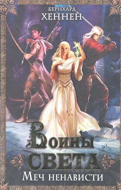 Elfenwinter