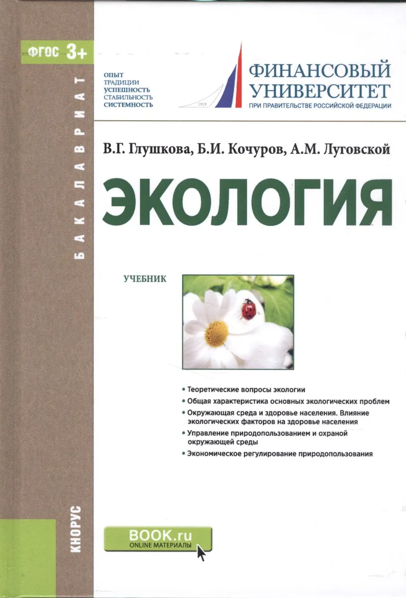 Экология. Учебник