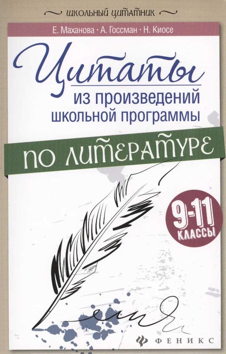 Цитаты из произвед.школ.программы по литер:9-11