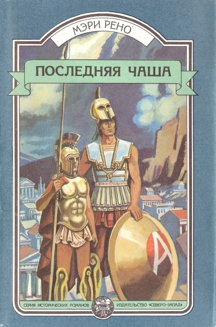 Последняя чаша