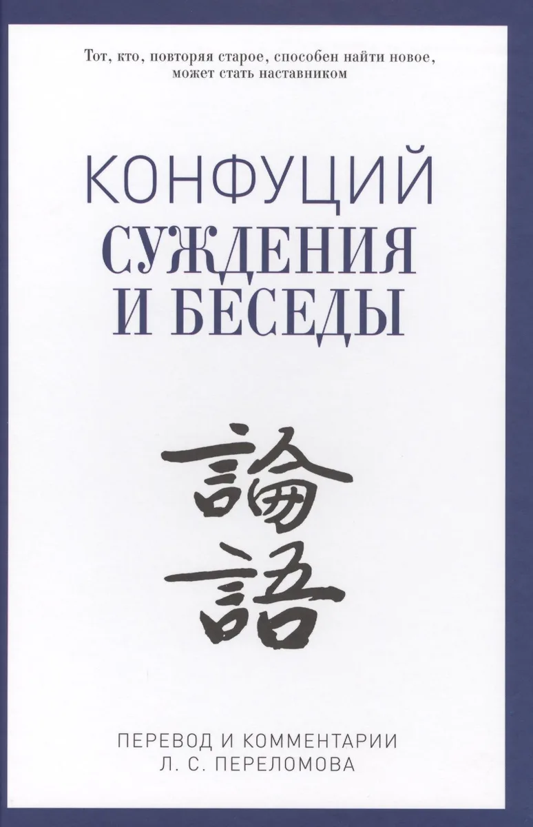 Суждения и беседы