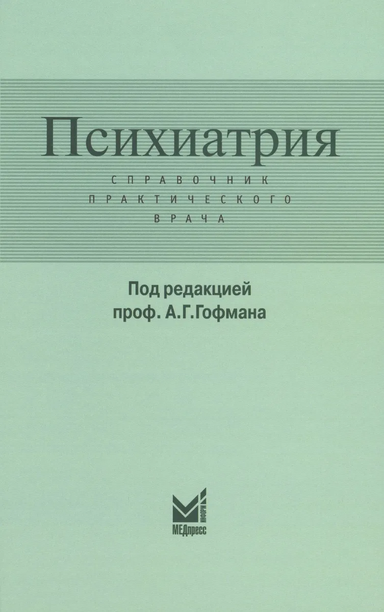Психиатрия