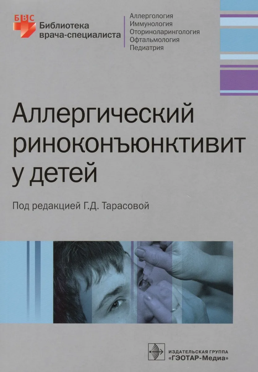 Аллергический риконъюнктивит у детей