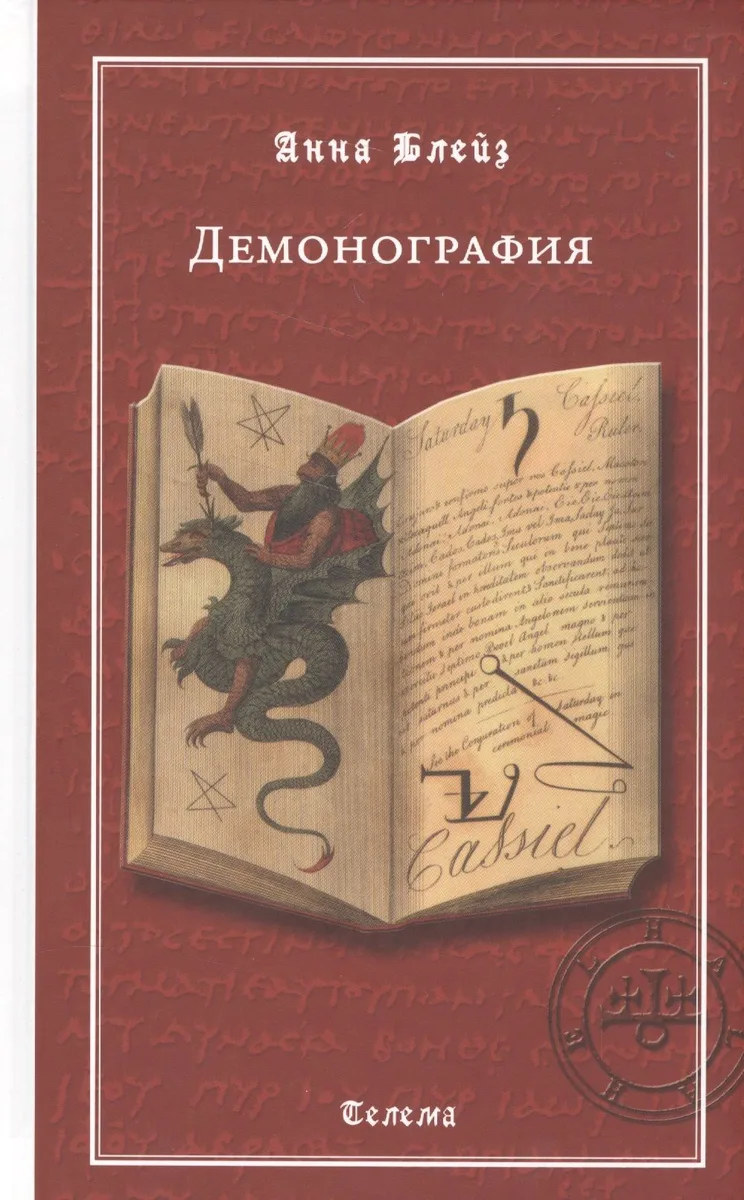 Демонография