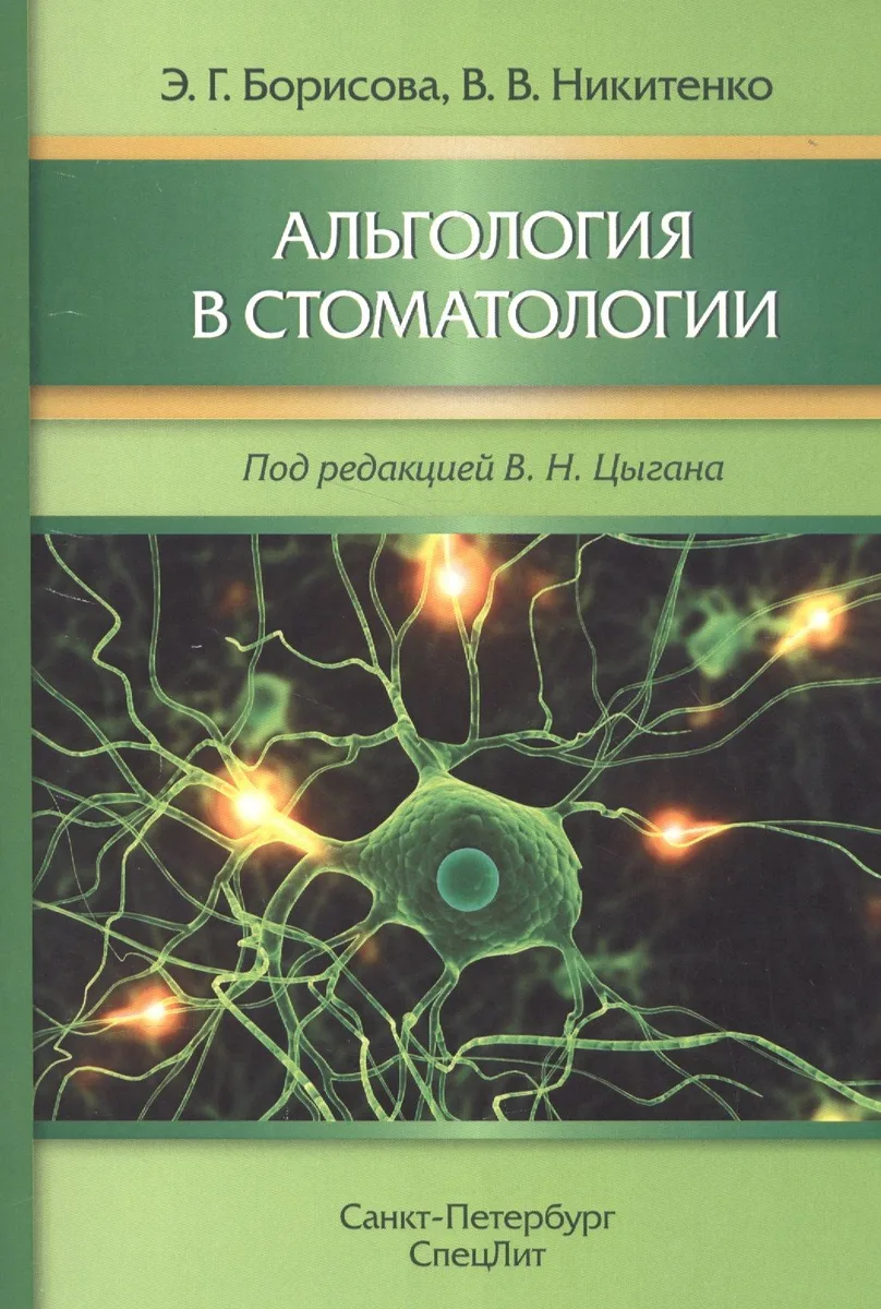 Альгология в стоматологии