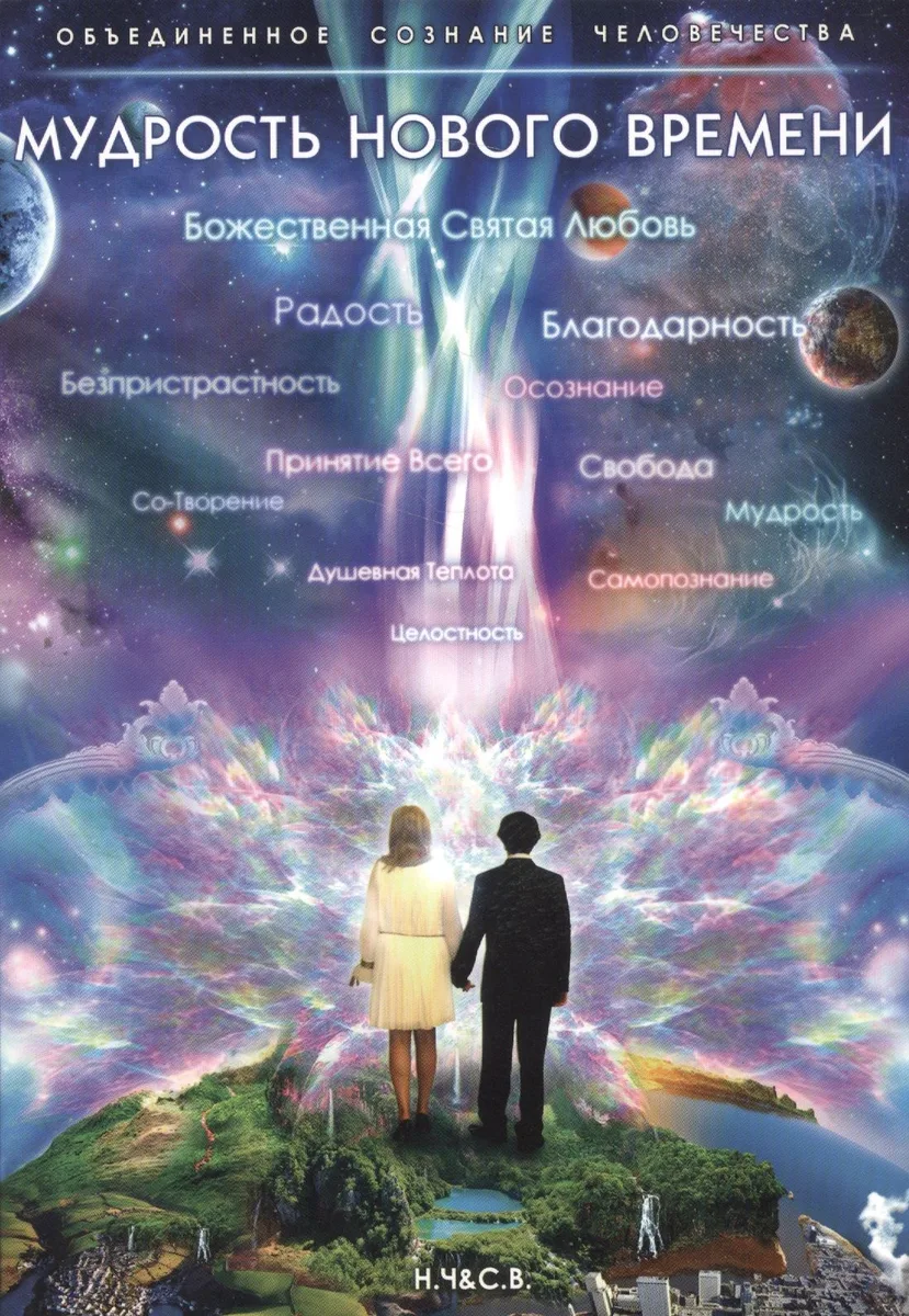 Мудрость нового времени