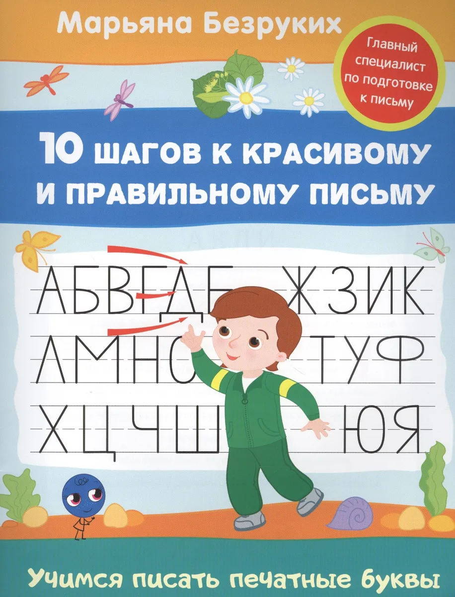 Учимся писать печатные буквы