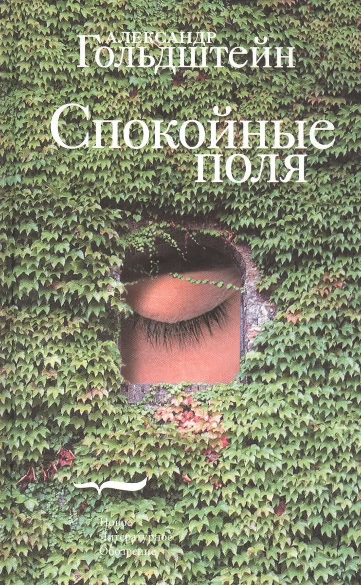 Спокойные поля