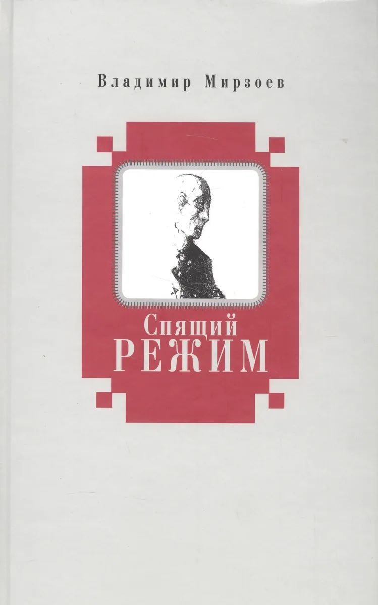 Спящий режим