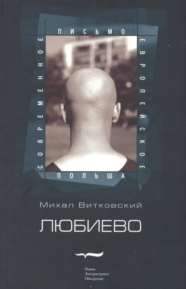 Любиево