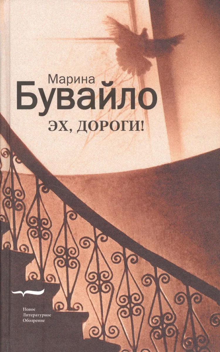 Эх, дороги!