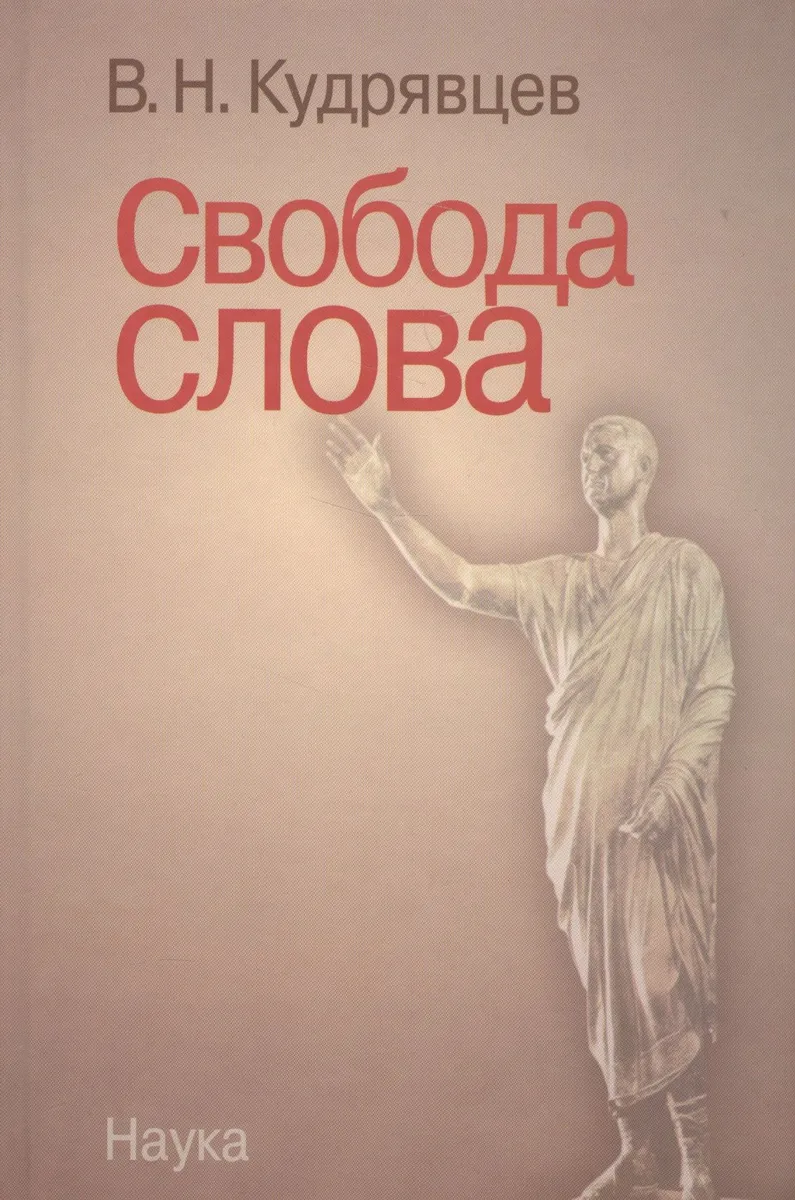 Свобода слова