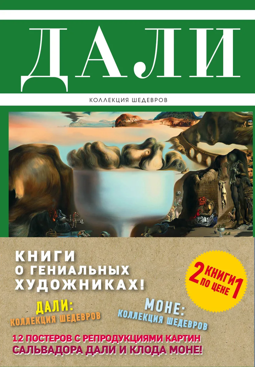 о гениальных художниках 12 постеров с репродукц. картин 2 тт. (компл. 2 тт.) (упаковка)