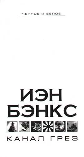 Канал грез