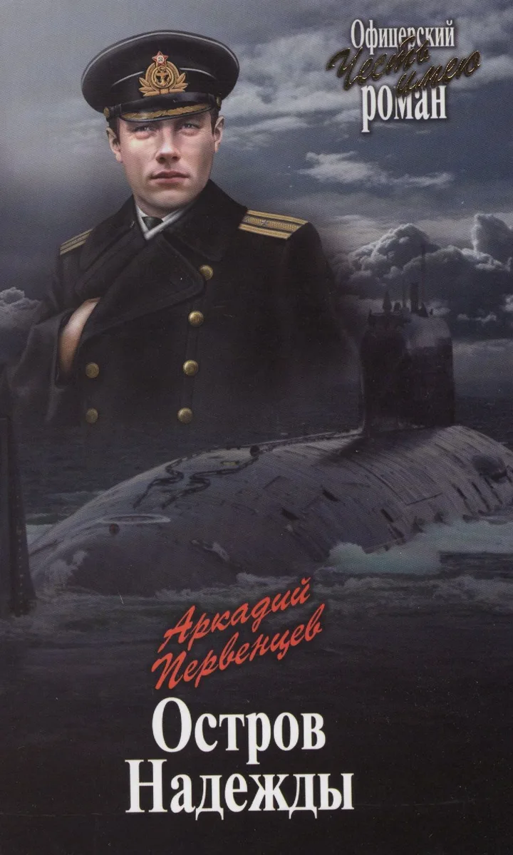 Остров Надежды