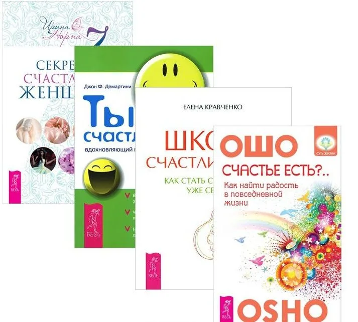 7 секретов счастливой женщины Ты счастливчик Счастье есть Школа… (компл. 4кн.) (1234) (упаковка)