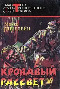 Кровавый рассвет