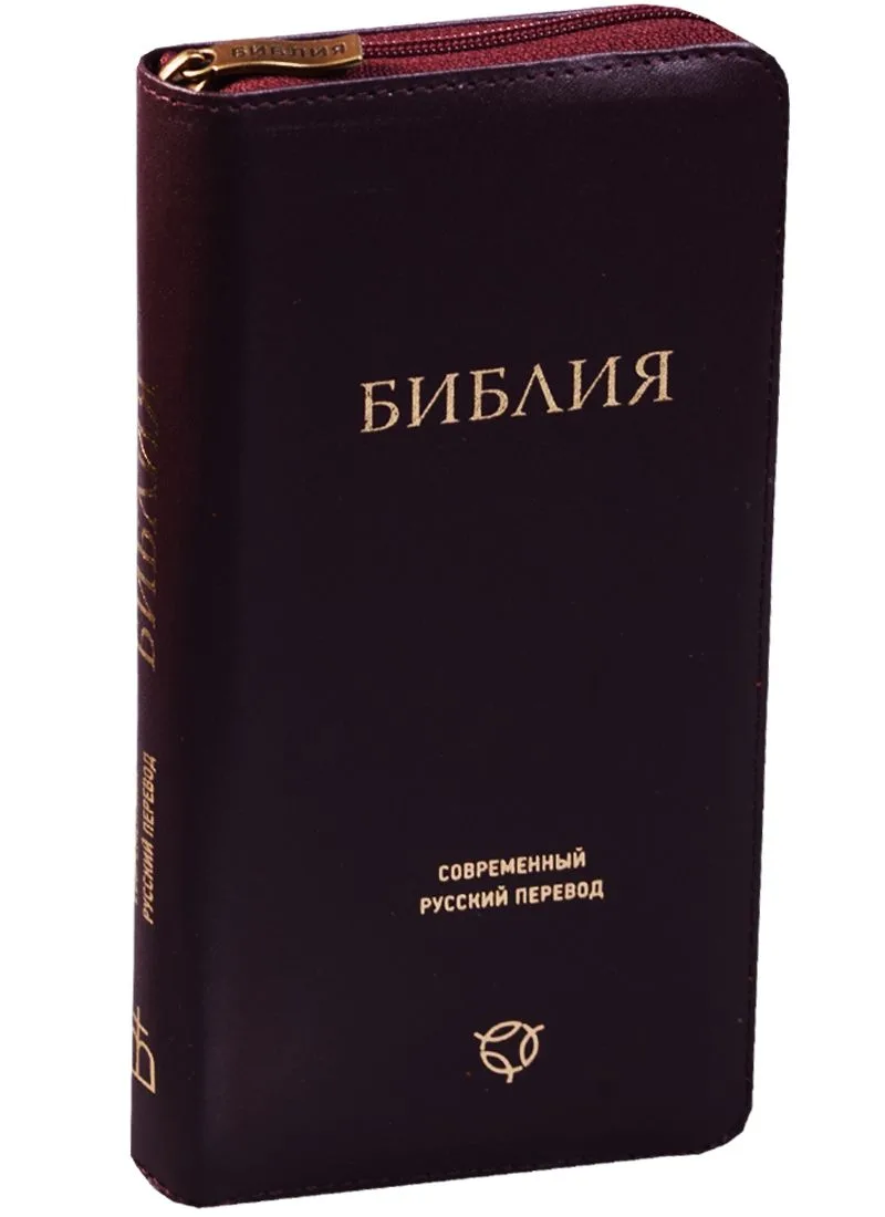 Библия (рус. перев.) (047YZTI) (2 изд.) (борд./кор.) (кожа) (гибк. Перепл.) (зол. Срез с индекс.) (м