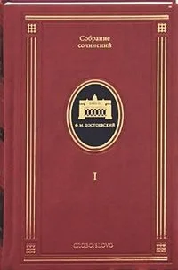 Собрание сочинений в 10 томах. Том 10