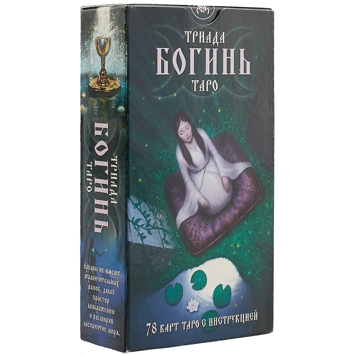 Таро Аввалон, Триада Богинь Таро (78 карт + инструкция) (коробка)