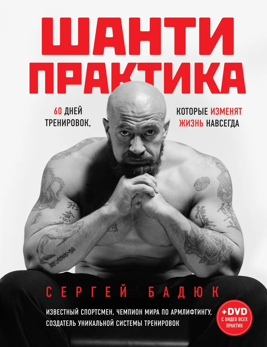 Шанти практика: 60 дней тренировок, которые изменят жизнь навсегда (+CD)