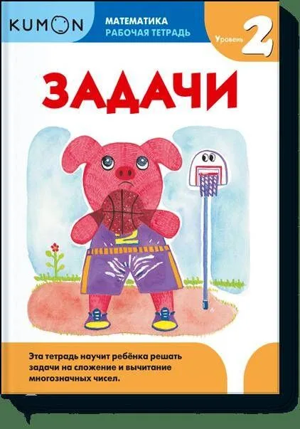 Математика. Задачи. Уровень 2