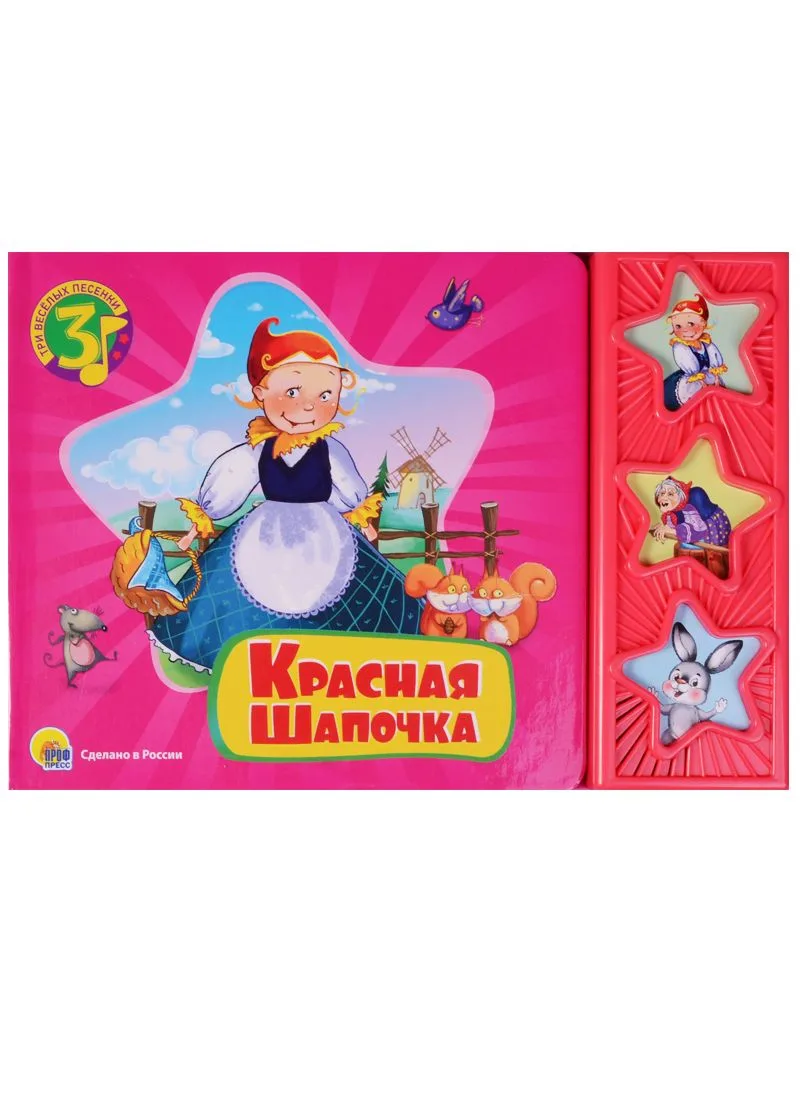 Красная Шапочка
