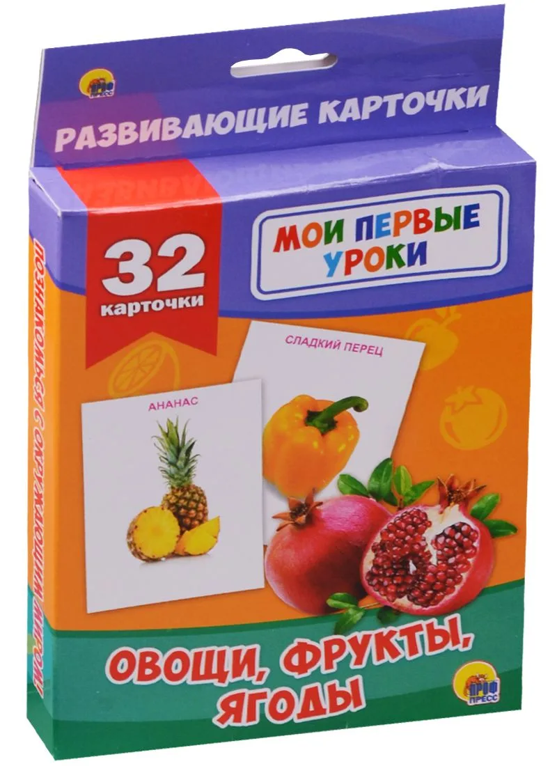 Овощи, фрукты, ягоды
