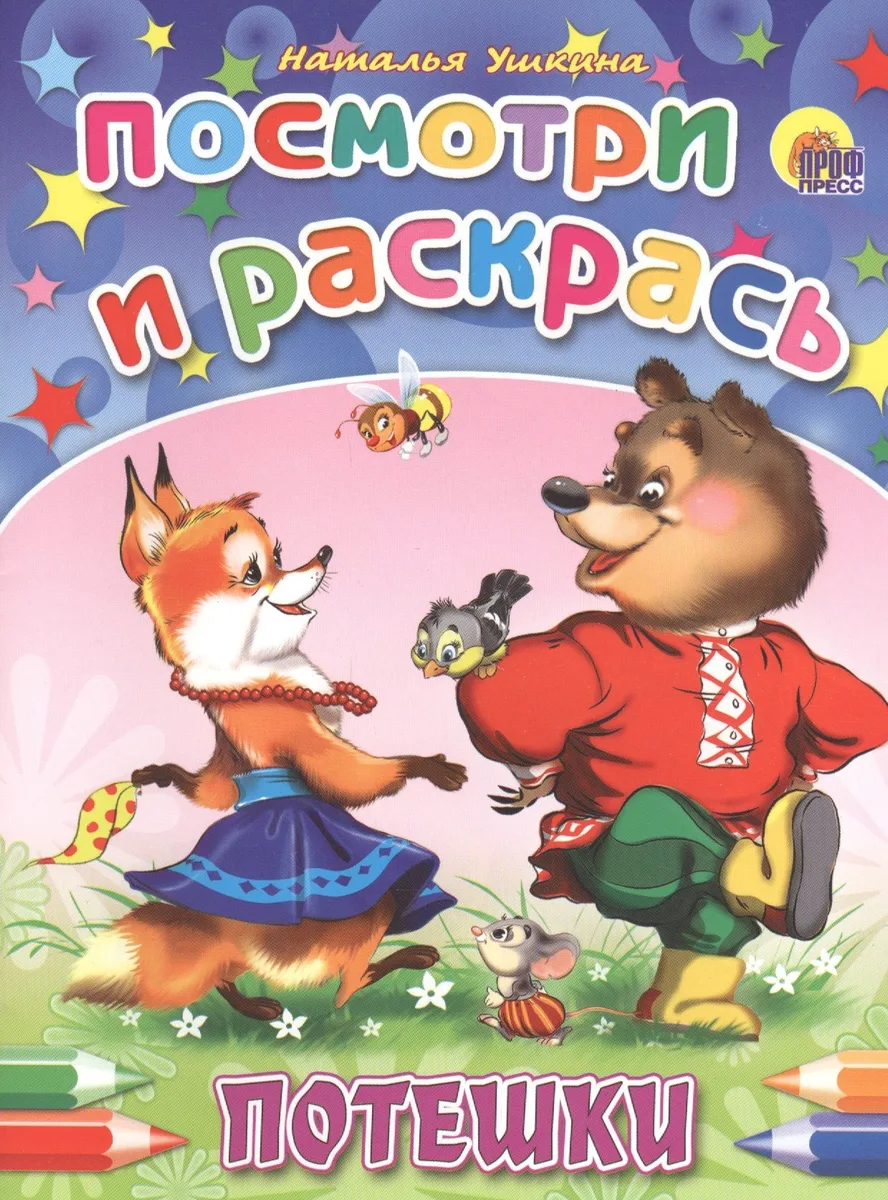 Потешки