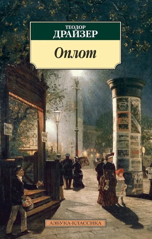 Оплот