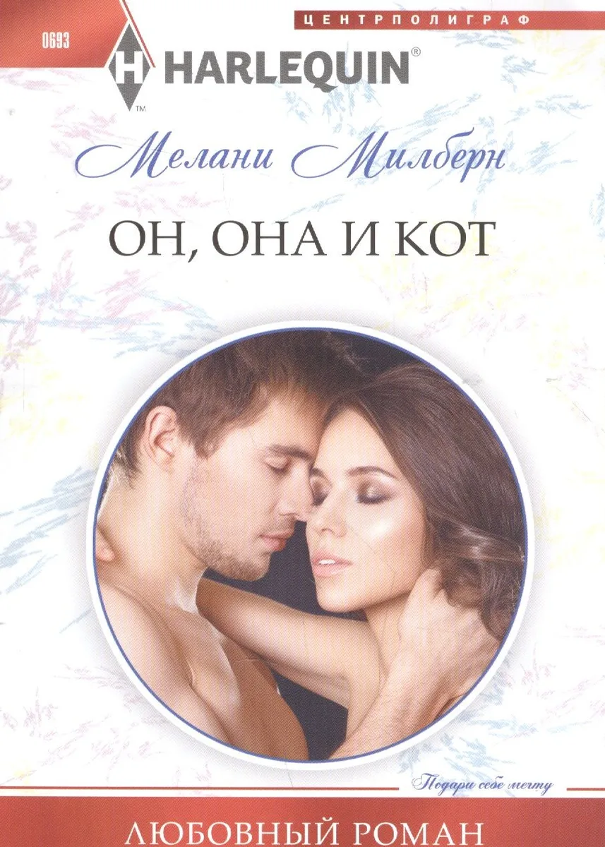 Он, она и кот