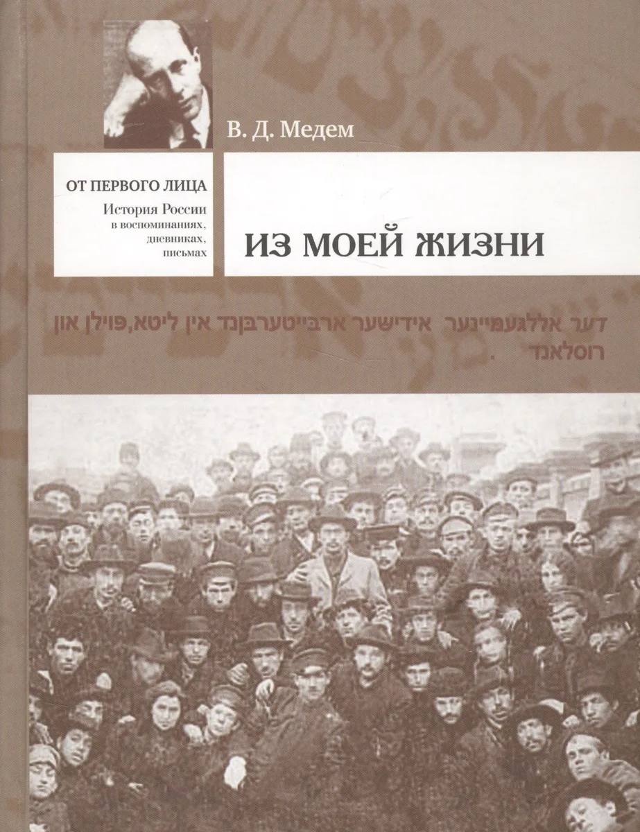 Из моей жизни