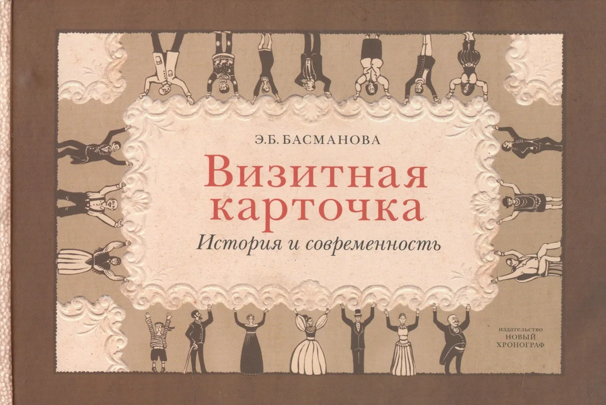 Визитная карточка История и современность (Басманова)