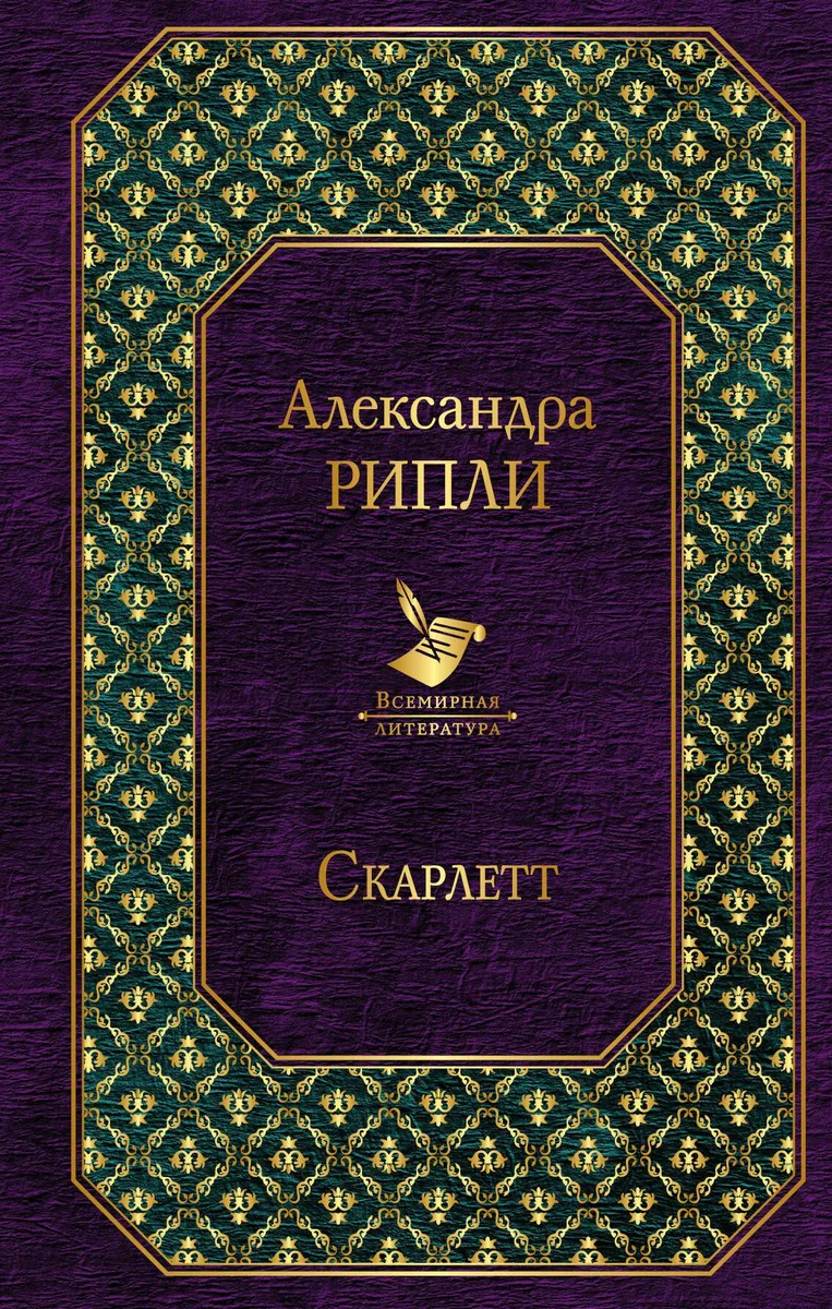 Скарлетт