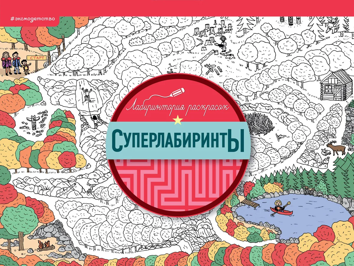 Суперлабиринты