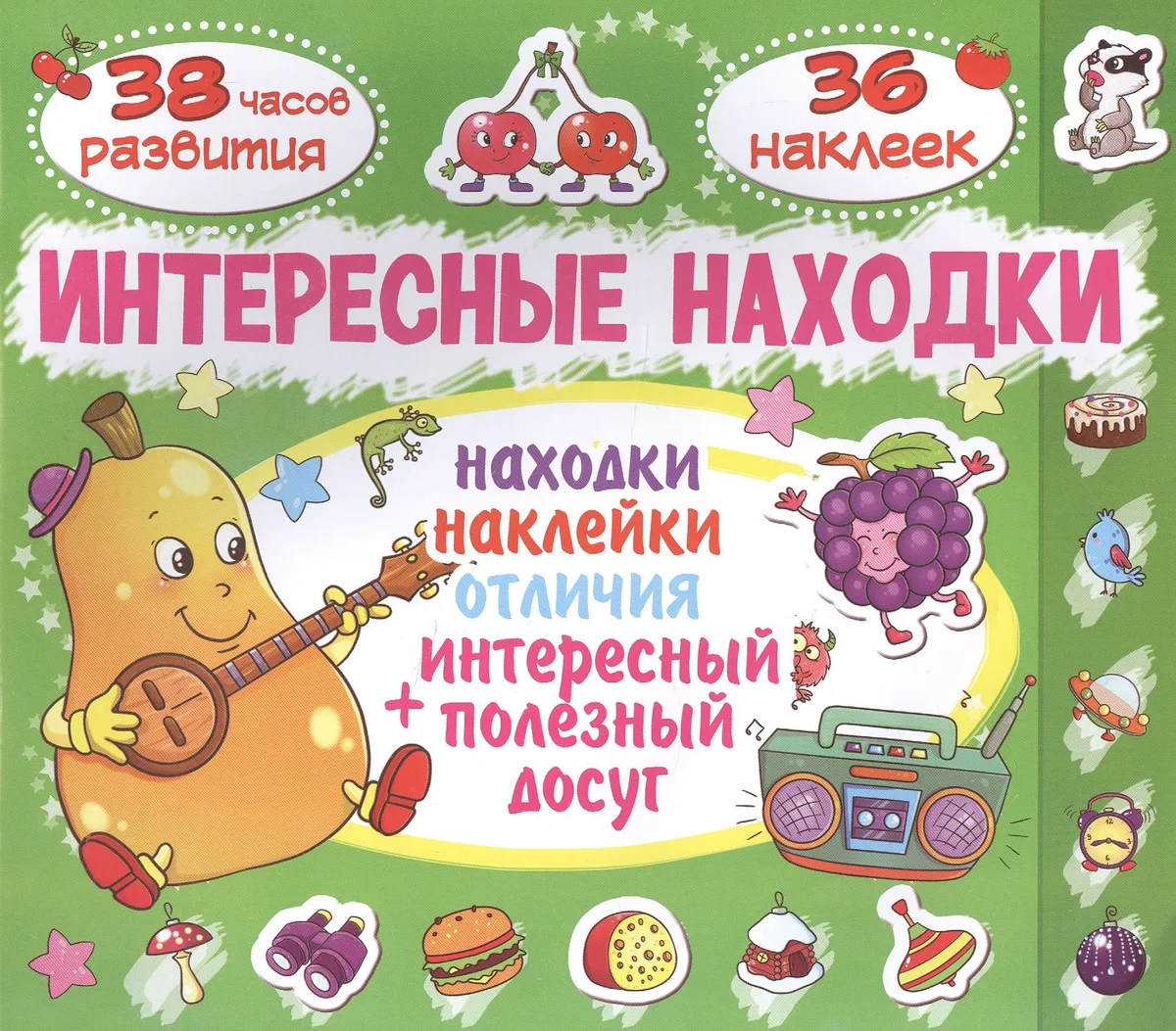 Интересные находки. Енот. 36 наклеек
