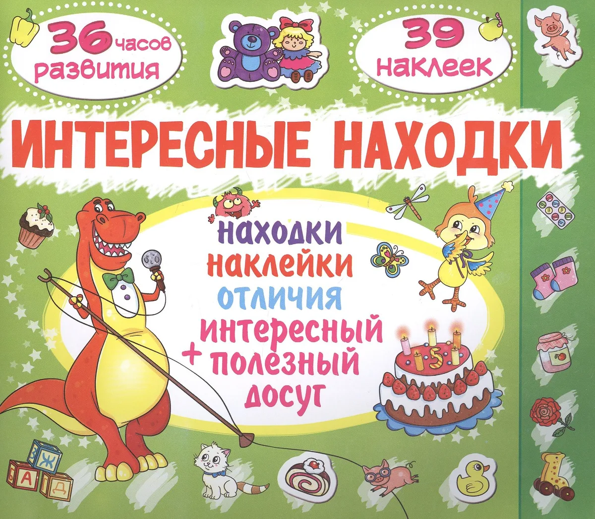 Интересные находки. Поросенок. 39 наклеек
