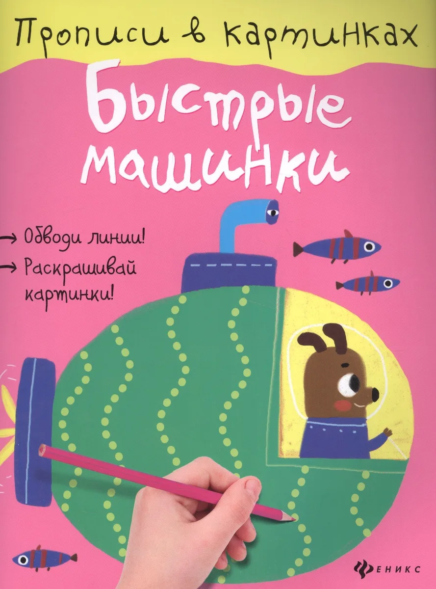 Быстрые машинки
