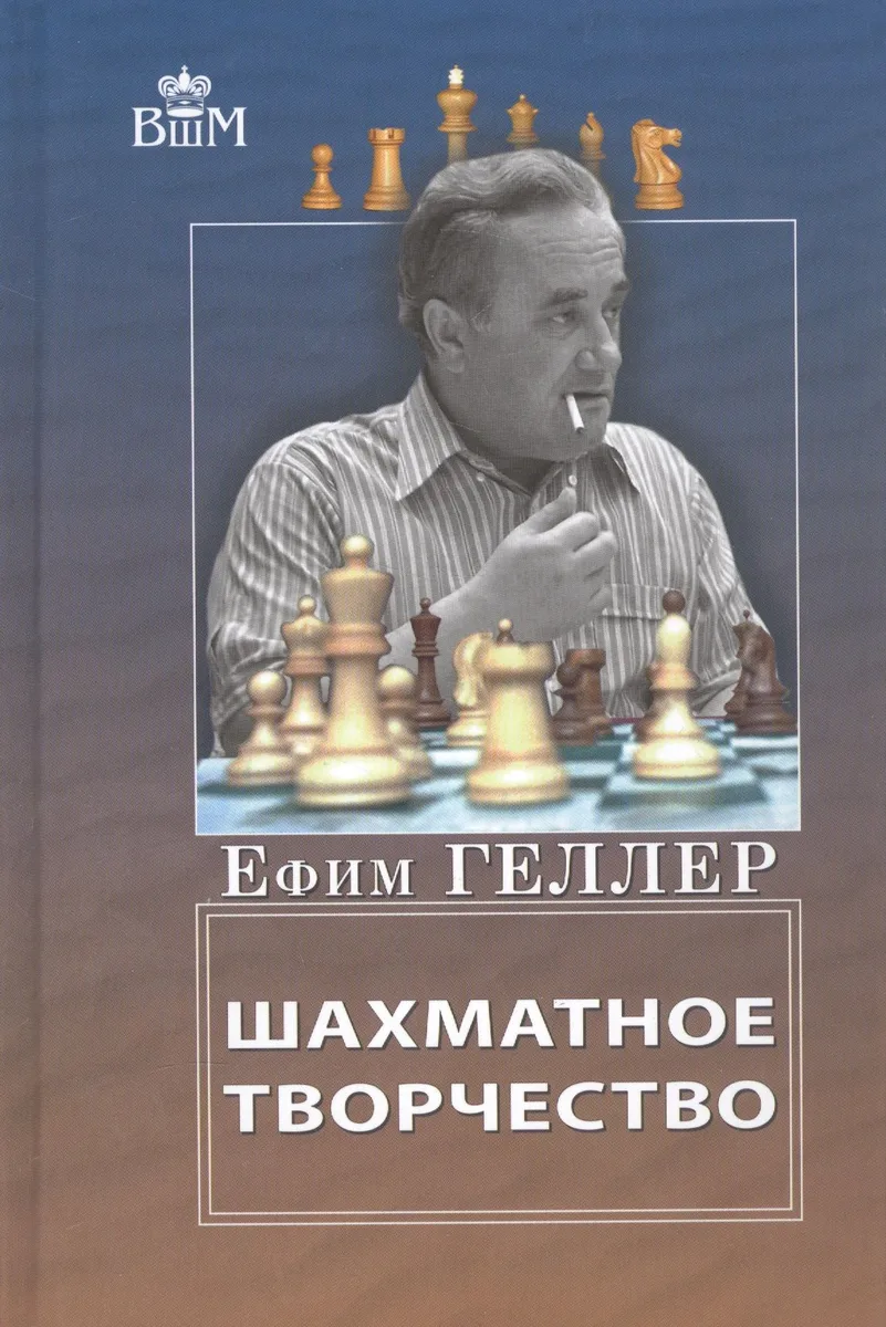 Шахматное творчество