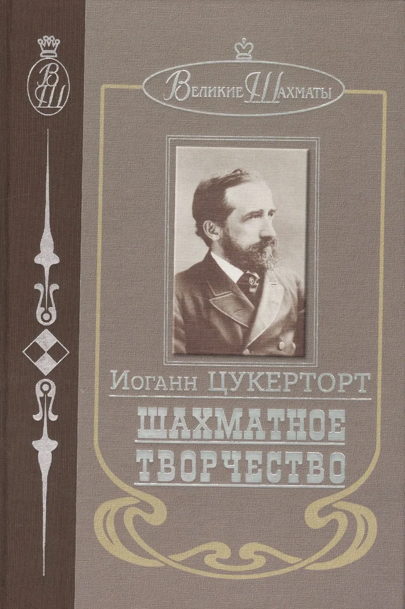 Шахматное творчество